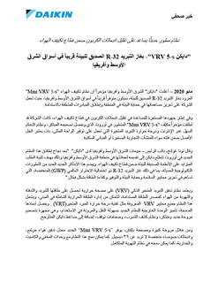 PR - VRV 5 Arabic.pdf PR - VRV 5 Arabic.pdf